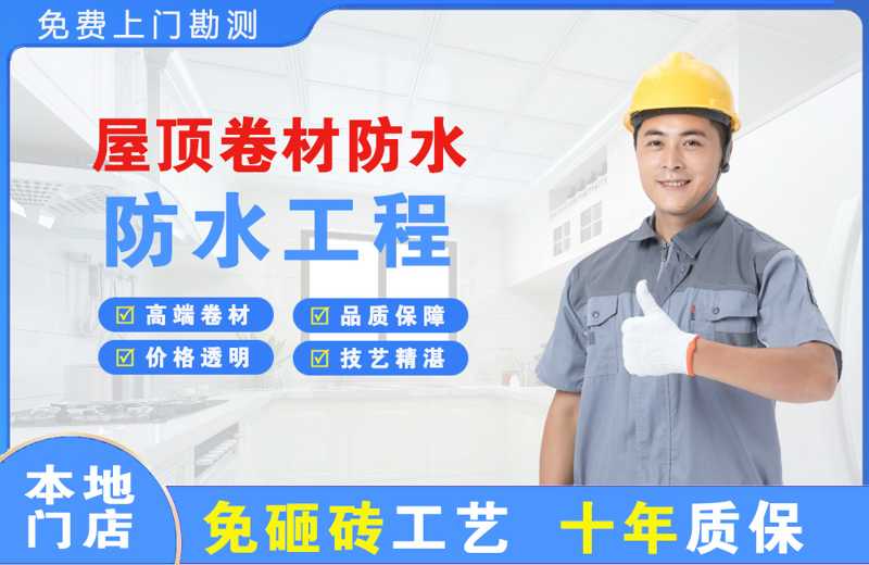 普定县屋顶卷材防水